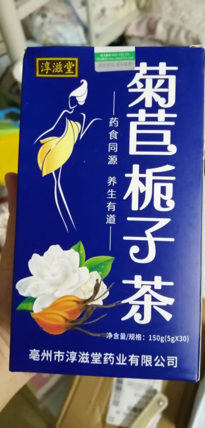 菊苣栀子花茶菊苣葛根喝酒过多尿液多泡泡可搭葛根茶降酸茶风痛茶利尿茶橘红栀子茶降排酸茶风酸高桑叶组合 疗程装3盒90袋怎么样，好用吗，口碑，心得，评价，试用报告,第4张