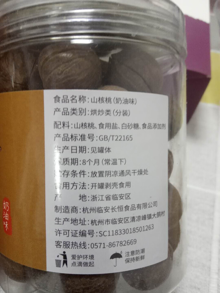 考拉与松鼠 临安山核桃特大籽奶油味220g*2罐装  坚果零食炒货干果怎么样，好用吗，口碑，心得，评价，试用报告,第3张