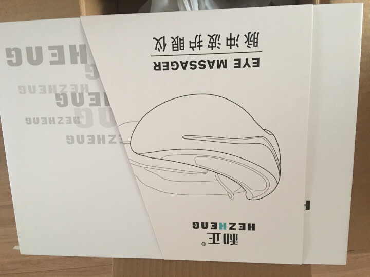 和正脉冲波护眼仪 眼部按摩器 3D移动光学眼保仪 多档脉冲振动放松眼部疲劳 充电赠眼罩怎么样，好用吗，口碑，心得，评价，试用报告,第4张