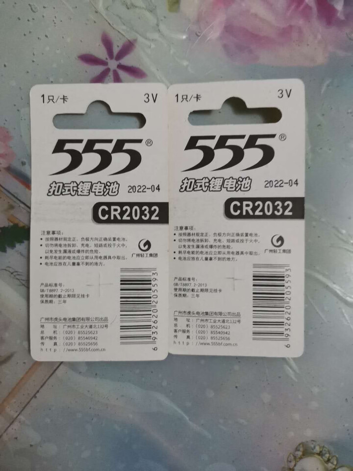 555 纽扣电池CR2032/2025/2016/1632/1620/1616/1220锂电子3V CR2032  两粒 *1怎么样，好用吗，口碑，心得，评价，,第3张