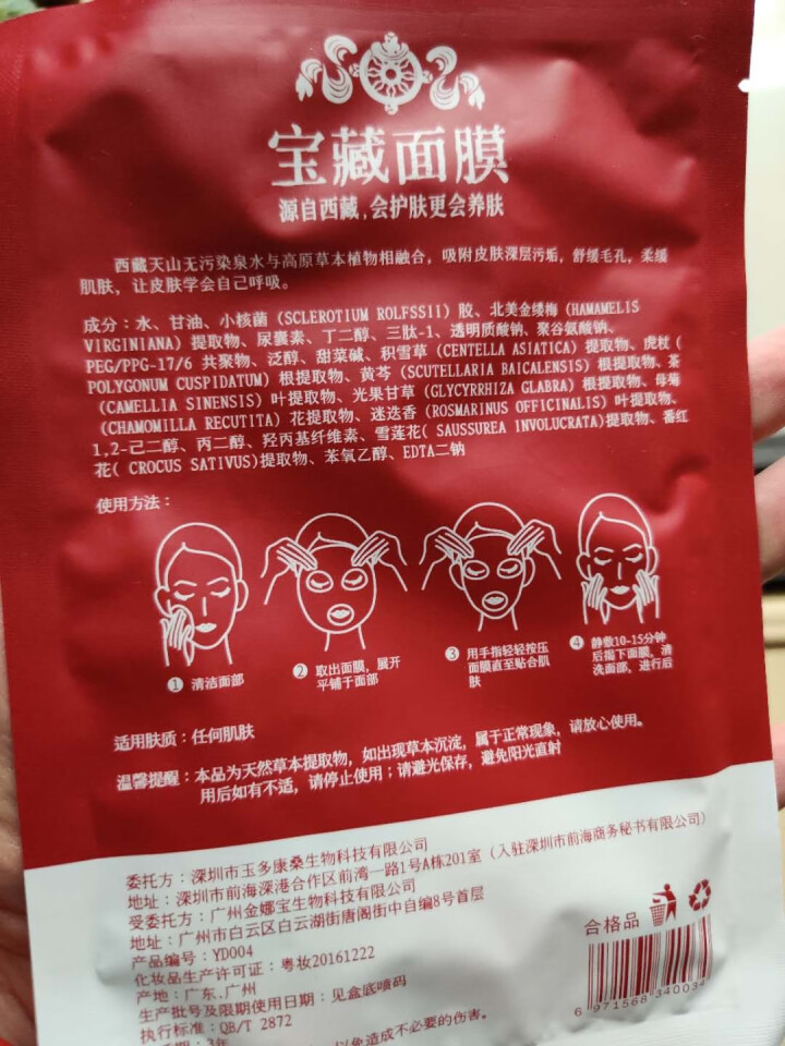 西藏臻品 玉多宝藏净颜面膜 高原活性矿质泉水面膜 滋润补水 控油清洁 紧致修复 30ml*5片/盒怎么样，好用吗，口碑，心得，评价，试用报告,第4张