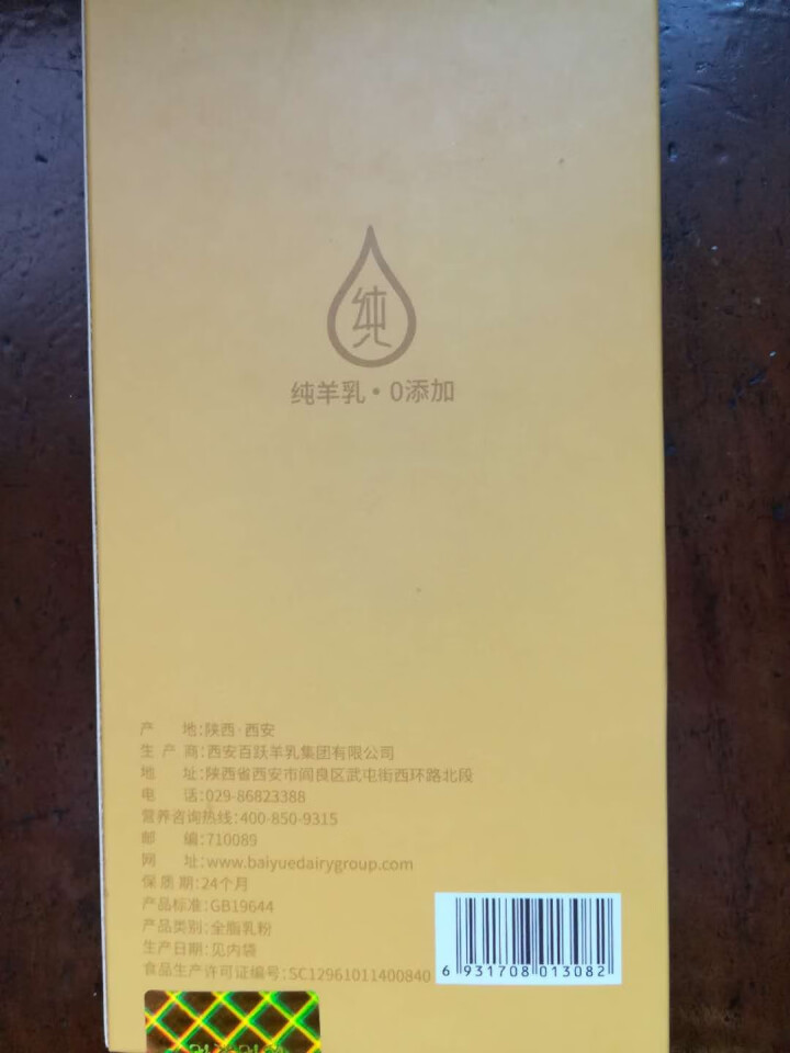 【咨询有活动】百跃羊奶粉跃纯成人中老年纯羊奶粉礼盒装 2条试用（25克*2）怎么样，好用吗，口碑，心得，评价，试用报告,第3张