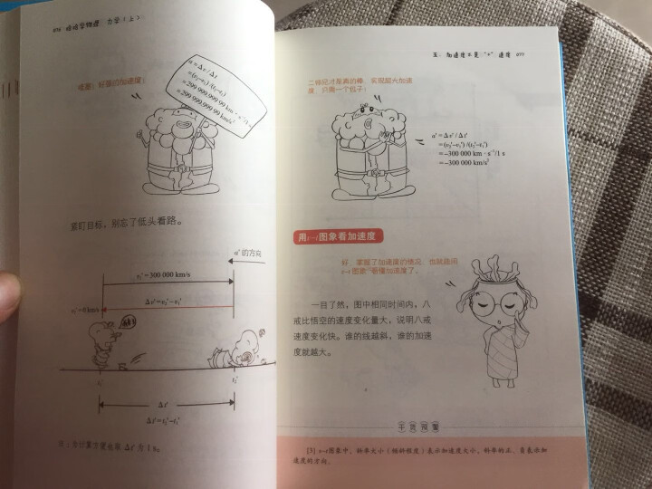 天星教育高中物理疯狂阅读鬼脸课堂哈哈学物理力学上趣味漫画高一高二高三物理怎么样，好用吗，口碑，心得，评价，试用报告,第4张