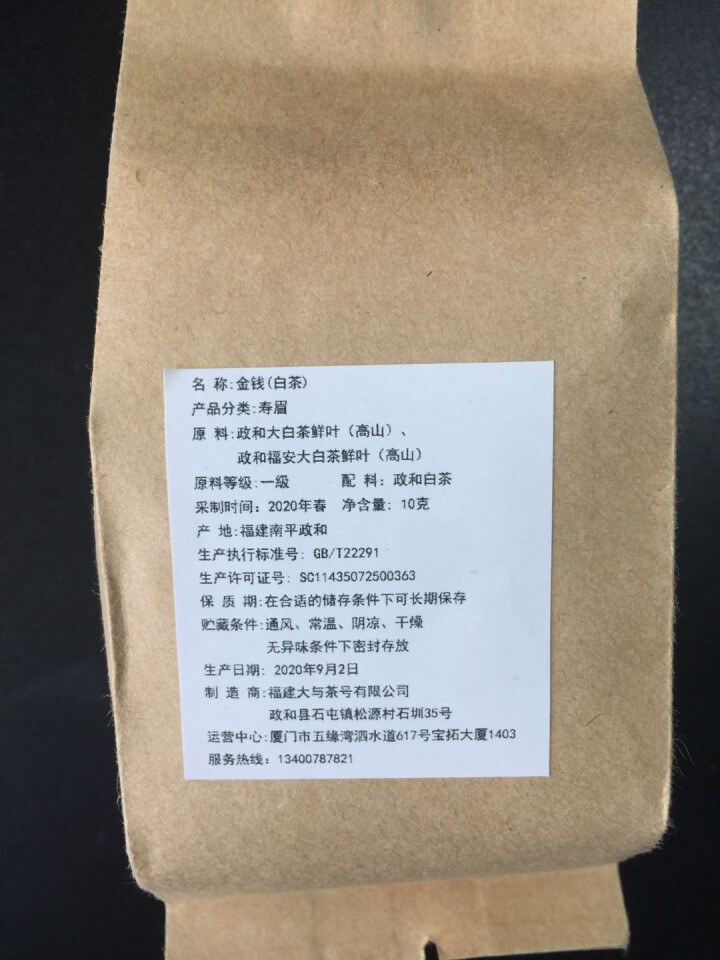 大与茶號 政和白茶寿眉茶叶2020年福建高山头采春茶 品鉴装 10g/袋怎么样，好用吗，口碑，心得，评价，试用报告,第4张