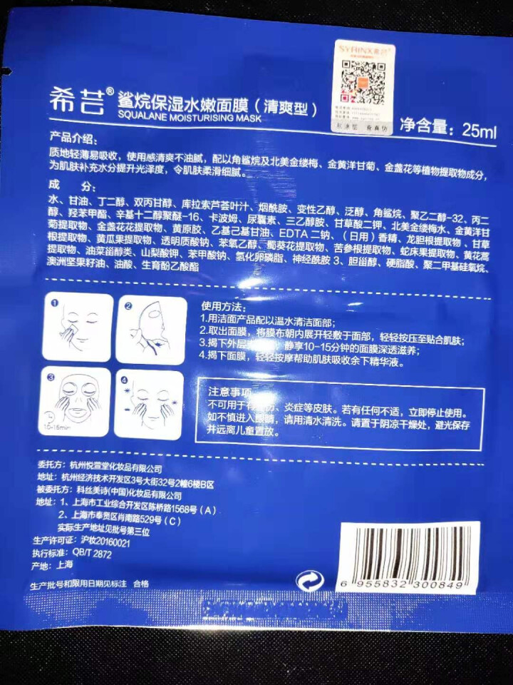 希芸水漾沁透泡沫洁面膏乳精华套装温和深层清洁洗面奶收缩毛孔控油男女温和不刺激不紧绷 希芸鲨烷保湿水嫩面膜（清爽型）一片怎么样，好用吗，口碑，心得，评价，试用报告,第3张