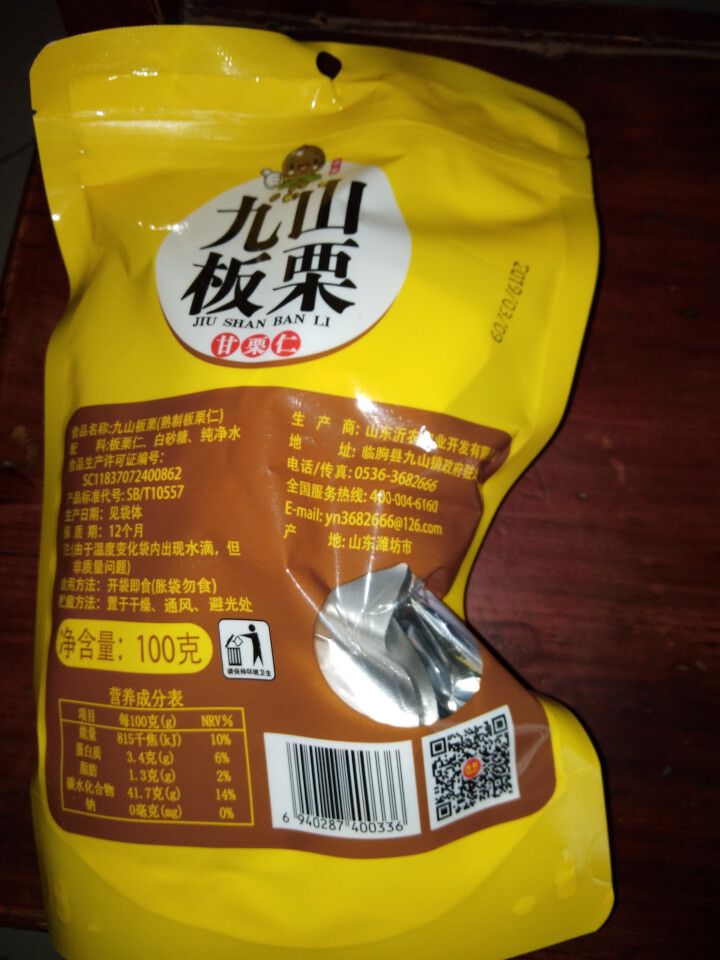 【沂农】 坚果特产休闲零食栗子  甜栗子 蜜汁板栗仁 甘栗仁100g*3袋 (试吃发货100g）怎么样，好用吗，口碑，心得，评价，试用报告,第3张