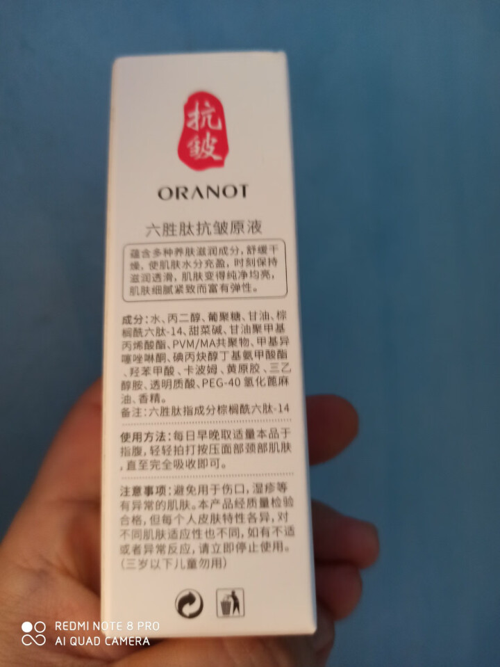 ORANOT专柜同款六胜肽抗皱紧致精华液小安瓶原液男女士补水保湿淡化细纹收缩毛孔提亮肤色30ml 升级版=1瓶体验装怎么样，好用吗，口碑，心得，评价，试用报告,第3张