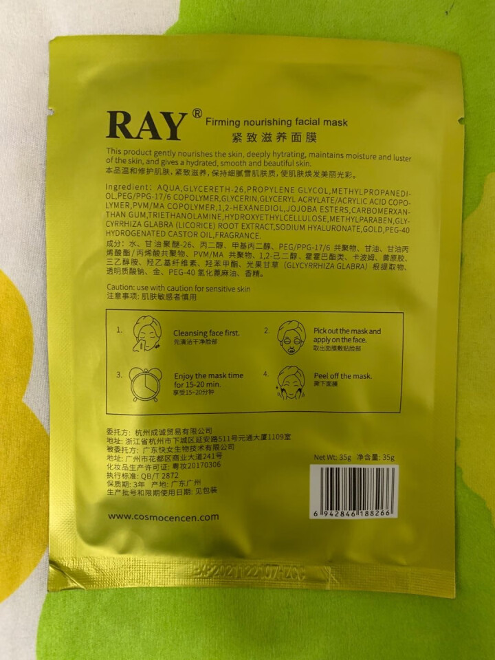 上新 RAY正品蚕丝面膜10片 紧致修护 补水保湿 收缩毛孔 提亮肤色 金色银色 金色体验装一片 10片/盒怎么样，好用吗，口碑，心得，评价，试用报告,第3张