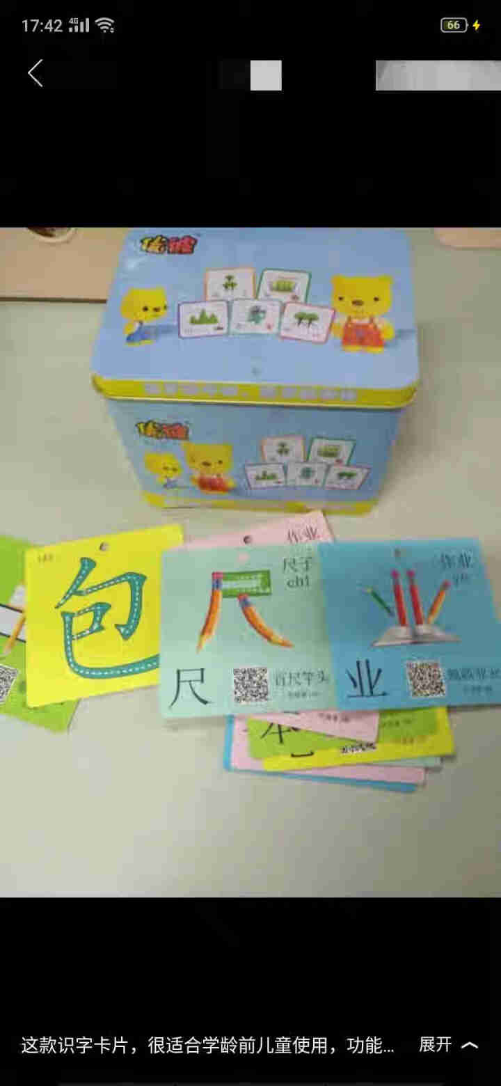 识字卡片 幼儿园 3000字学龄前儿童1,第4张