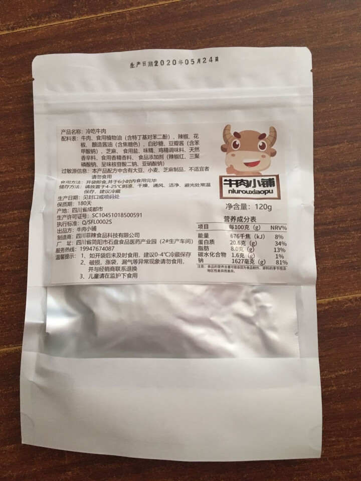 牛肉小铺 麻辣牛肉干120g 冷吃系列休闲零食肉干肉脯蜀香四川自贡手撕牛肉干怎么样，好用吗，口碑，心得，评价，试用报告,第4张