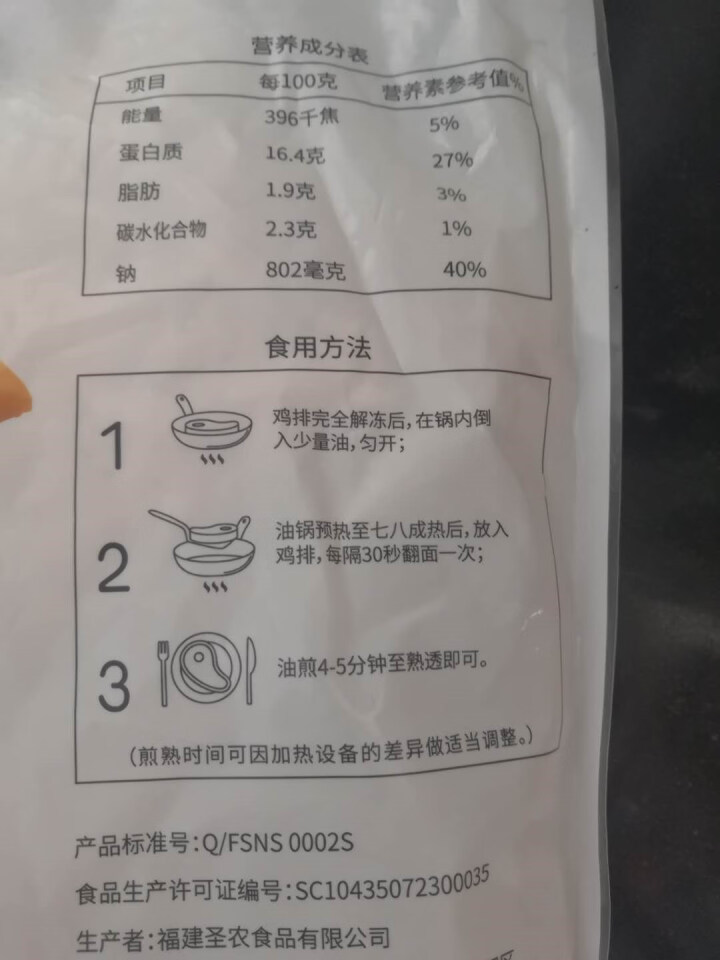 圣农 香煎鸡排 810g/袋 黑椒味  烧烤食材 休闲食材怎么样，好用吗，口碑，心得，评价，试用报告,第4张