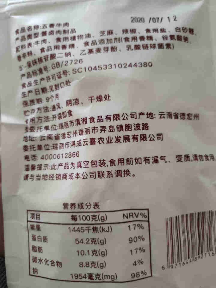 对农 牛肉干五香超干袋装牛肉干风干500g真空小包装牛肉干休闲零食散装手撕肉干肉脯 五香味100g/试吃装怎么样，好用吗，口碑，心得，评价，试用报告,第3张