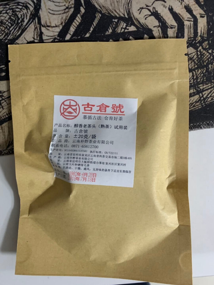 试用装 醇香布朗老茶头熟茶 20g 试用 赠品不发货 试用装 20g怎么样，好用吗，口碑，心得，评价，试用报告,第3张