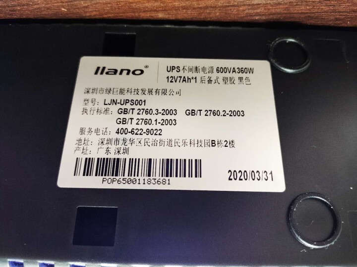 绿巨能（llano）UPS电源家用 不间断电源 服务器办公电脑后备电源 金属外壳 600KVA/300W怎么样，好用吗，口碑，心得，评价，试用报告,第5张