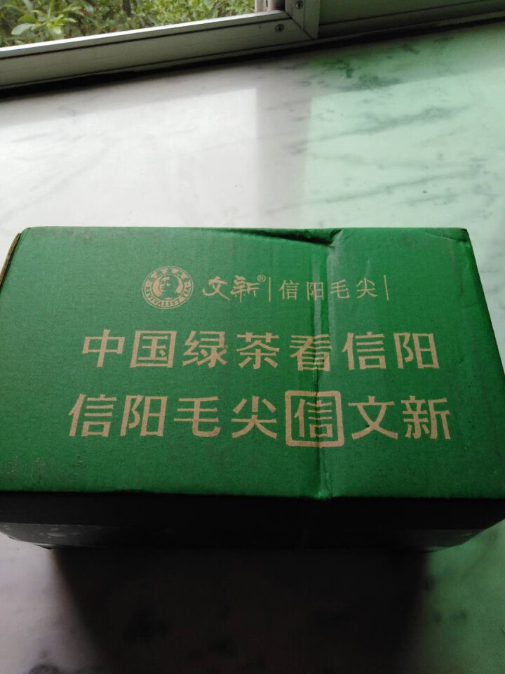 买一送一 送同款 文新信阳毛尖2020新茶上市绿茶茶叶明前特级嫩芽正宗原产地铁罐散装50g怎么样，好用吗，口碑，心得，评价，试用报告,第2张