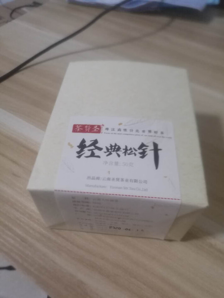 茶贤圣蜜香滇红茶特级经典松针云南凤庆工夫红茶茶叶礼罐装滇红茶 特级松针样茶50克怎么样，好用吗，口碑，心得，评价，试用报告,第2张