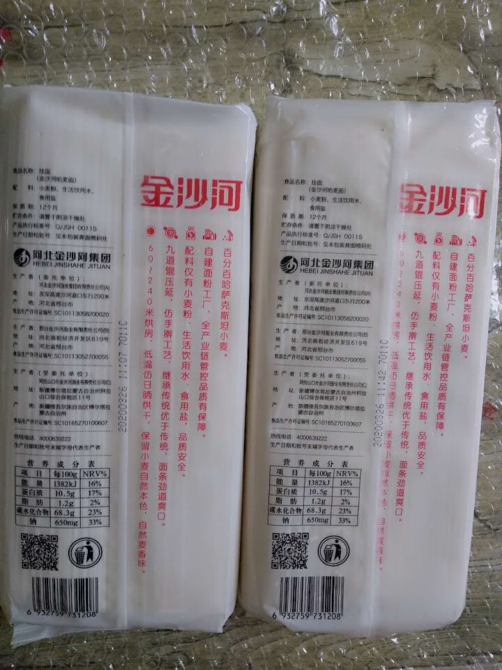 金沙河面条 挂面 哈麦面条 进口原粮 挂面 1kg*2怎么样，好用吗，口碑，心得，评价，试用报告,第3张