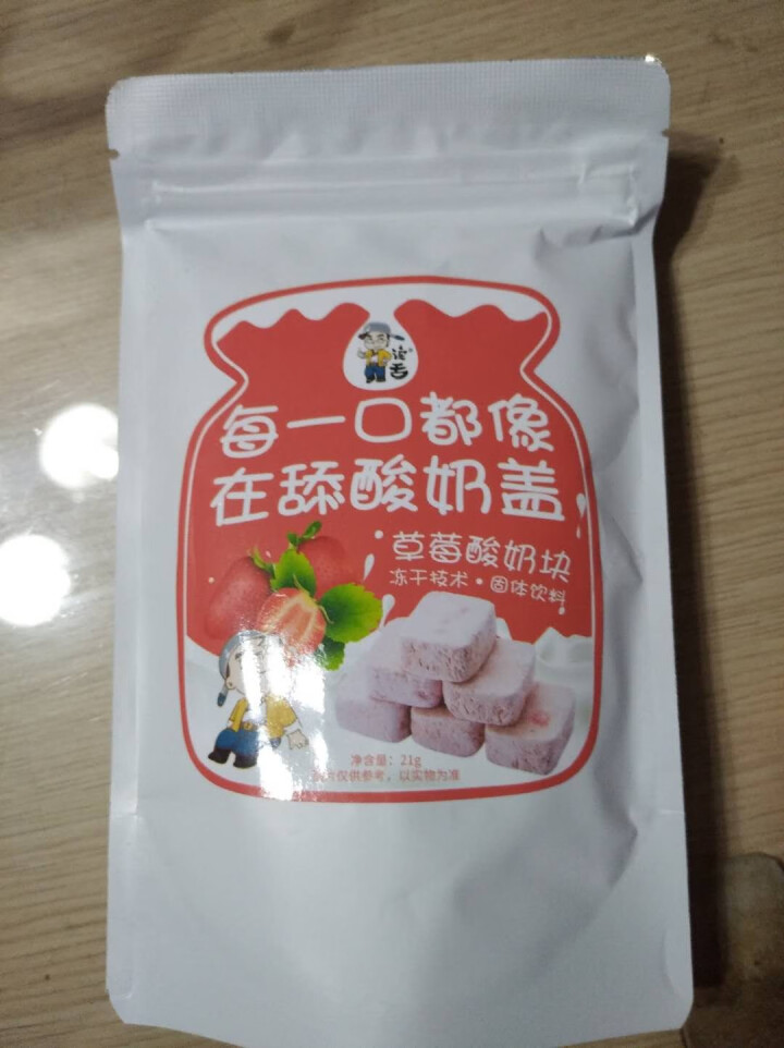 酸奶果粒块 送礼送女友 蓝莓 草莓 黄桃味 奶酪果干 下午茶  办公零食 草莓味21g*1袋怎么样，好用吗，口碑，心得，评价，试用报告,第4张