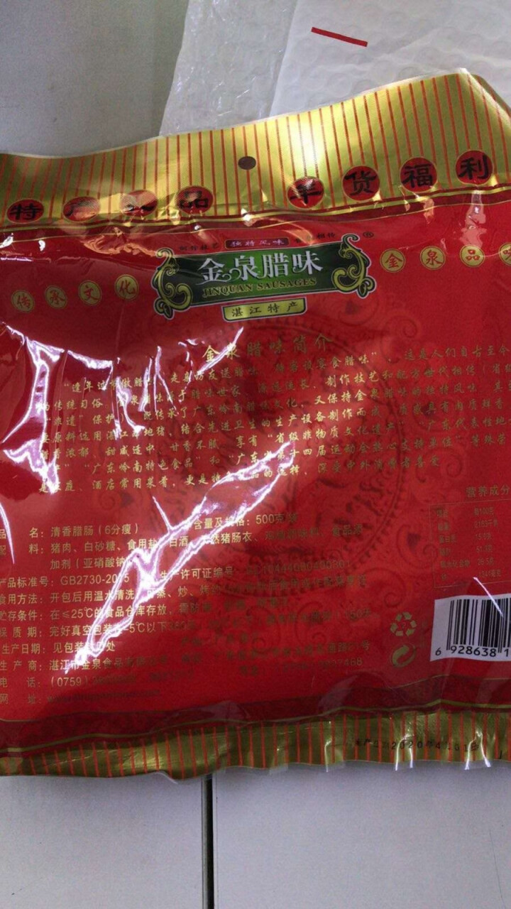 金泉腊味500g/清香腊肠6瘦肠广东腊肠广东特产自制腊肉猪肉肠广式香肠腊味真空方便加热速食福利团购送怎么样，好用吗，口碑，心得，评价，试用报告,第4张