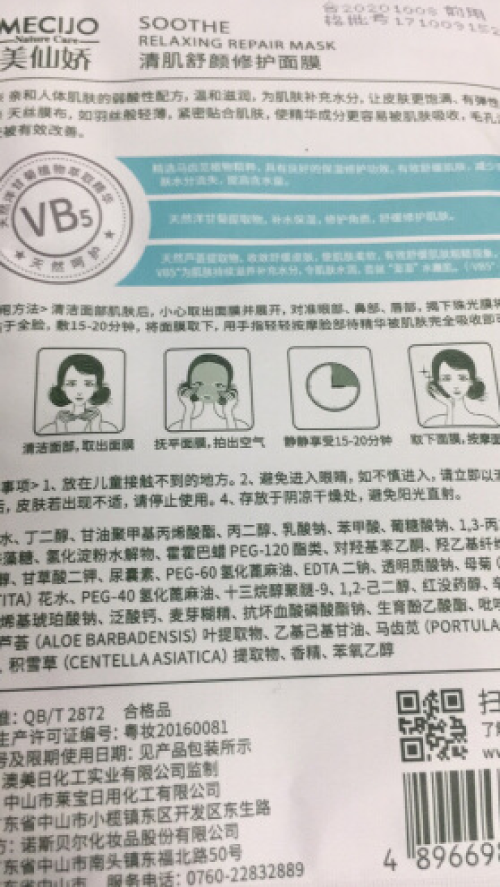 敏感肌面膜海藻睡眠补水补湿收缩毛孔晒后 单片装怎么样，好用吗，口碑，心得，评价，试用报告,第2张