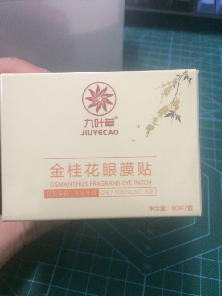 金桂花眼膜贴60片补水面膜眼贴保湿紧致滋润眼贴膜淡化细纹眼袋贴男女士去淡化黑眼圈眼袋眼膜贴补水细纹 单盒装*60片（磁润眼部）怎么样，好用吗，口碑，心得，评价，,第2张