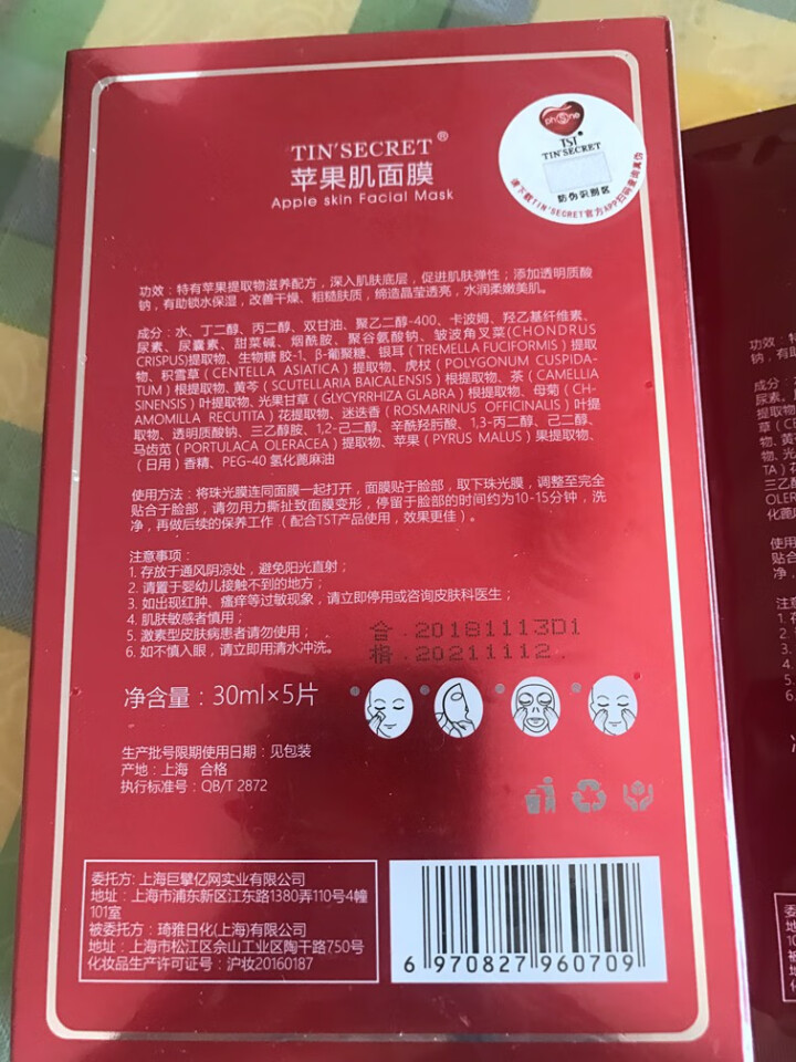 TST庭秘密冰肌如玉系列/tst苹果肌面膜罗志祥/酵母囧膜补水保湿修护滋润护肤正品 苹果肌面膜1盒 5片怎么样，好用吗，口碑，心得，评价，试用报告,第4张