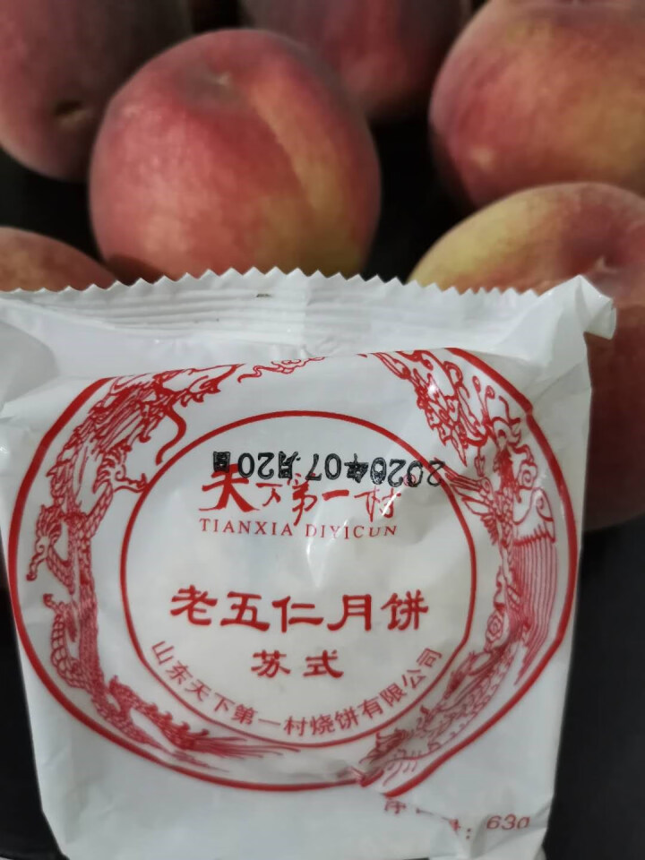 天下第一村 月饼中秋传统老五仁绿豆黑芝麻多口味苏式酥皮散装手工早餐饼 试吃老五仁63gx1怎么样，好用吗，口碑，心得，评价，试用报告,第3张