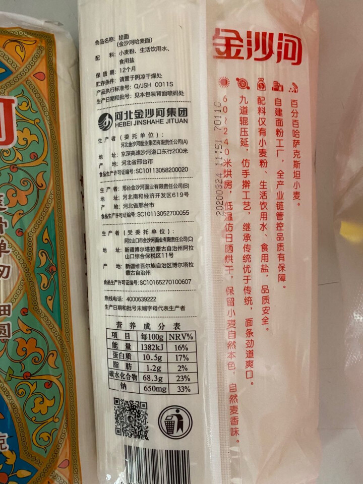 金沙河面条 挂面 哈麦面条 进口原粮 细面条1kg*2怎么样，好用吗，口碑，心得，评价，试用报告,第4张