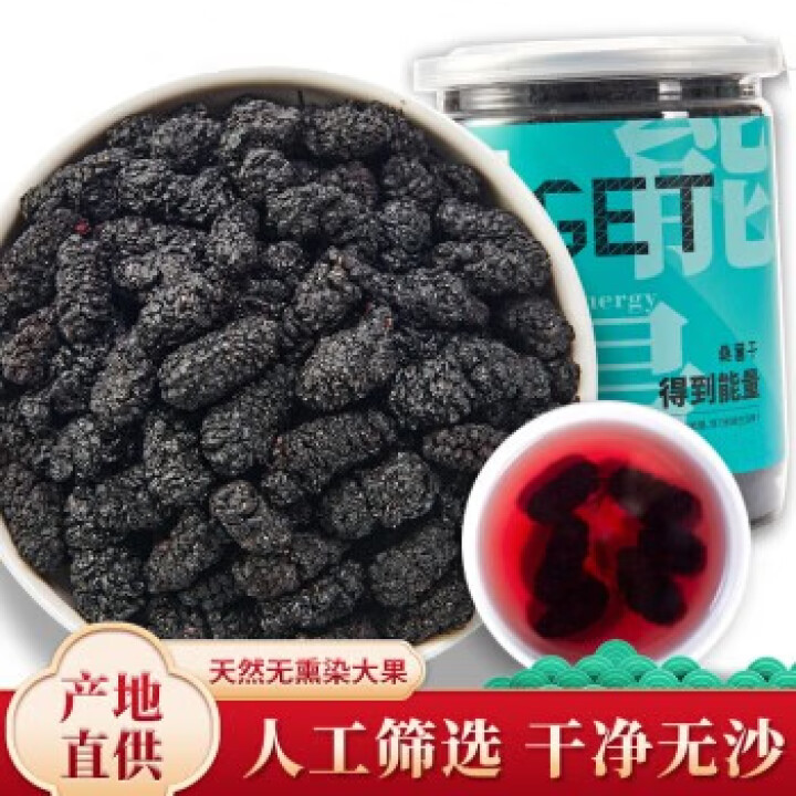 楠浔府 桑葚干 精选新疆无沙黑桑椹子干 200g 即食桑椹茶养生茶怎么样，好用吗，口碑，心得，评价，试用报告,第2张