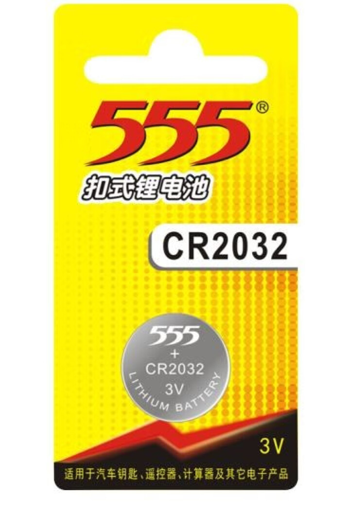 555 纽扣电池CR2032/2025/2016/1632/1620/1616/1220锂电子3V CR2032  两粒 *1怎么样，好用吗，口碑，心得，评价，,第2张