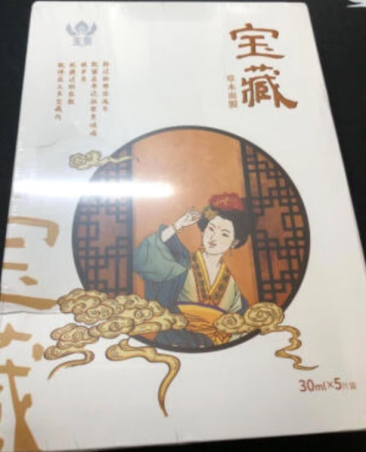 西藏臻品 玉多宝藏草本面膜 天然植萃 淡纹祛斑 补水保湿 紧致亮肤  敏感肌可用 30ml*5片/盒怎么样，好用吗，口碑，心得，评价，试用报告,第2张