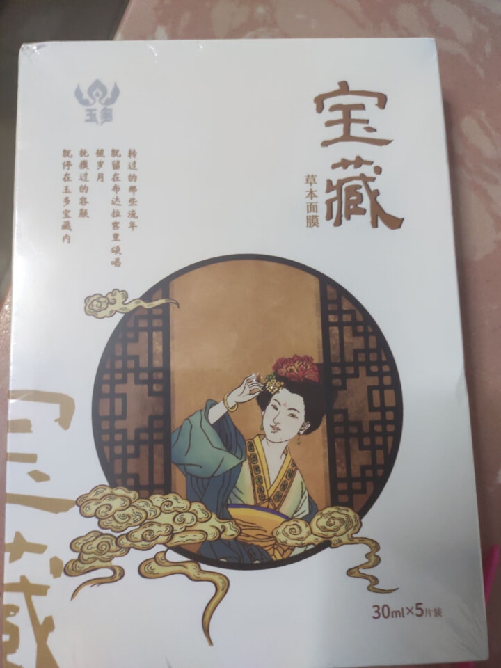 西藏臻品 玉多宝藏草本面膜 天然植萃 淡纹去黄  补水保湿 紧致亮肤 敏感肌可用 30ml*5片/盒怎么样，好用吗，口碑，心得，评价，试用报告,第3张