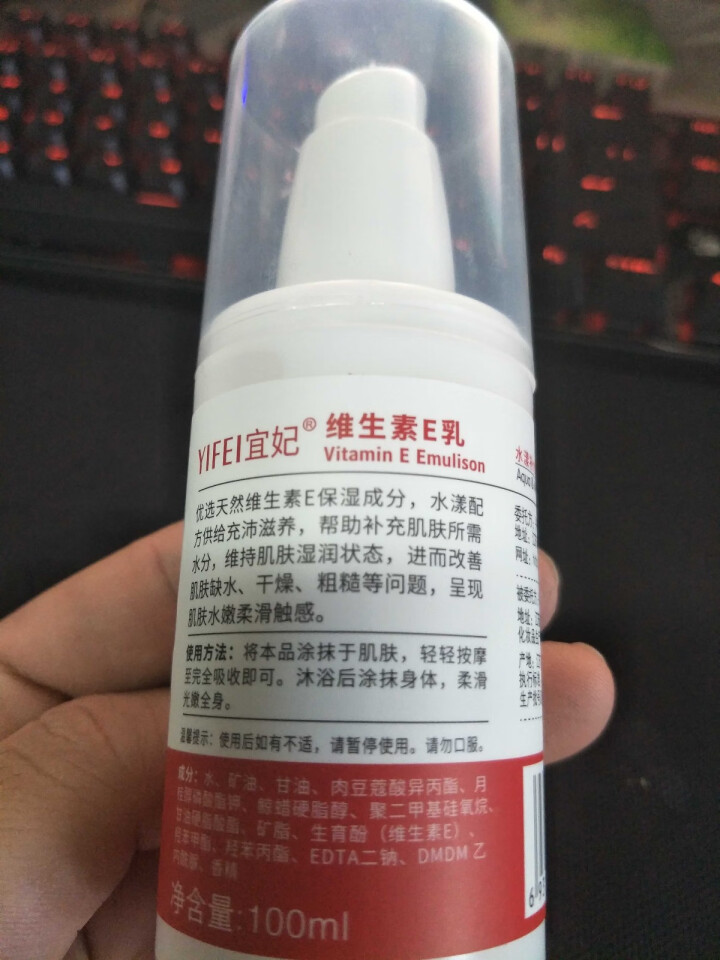 宜妃 维生素e乳液100ml/瓶（按压式）男女保湿滋润乳液 润肤乳 护手 全身可用 1瓶怎么样，好用吗，口碑，心得，评价，试用报告,第4张