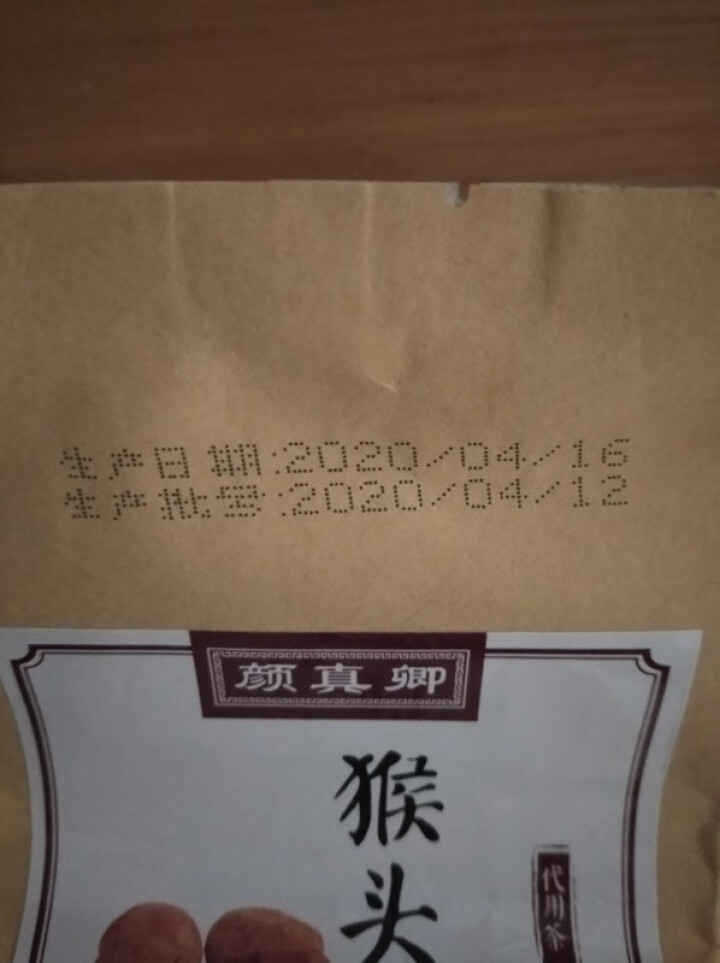 颜真卿猴头菇丁香沙棘茶 茯苓山楂橘皮开胃护肝暖养生茶组合花茶 120g/袋 1袋装怎么样，好用吗，口碑，心得，评价，试用报告,第4张