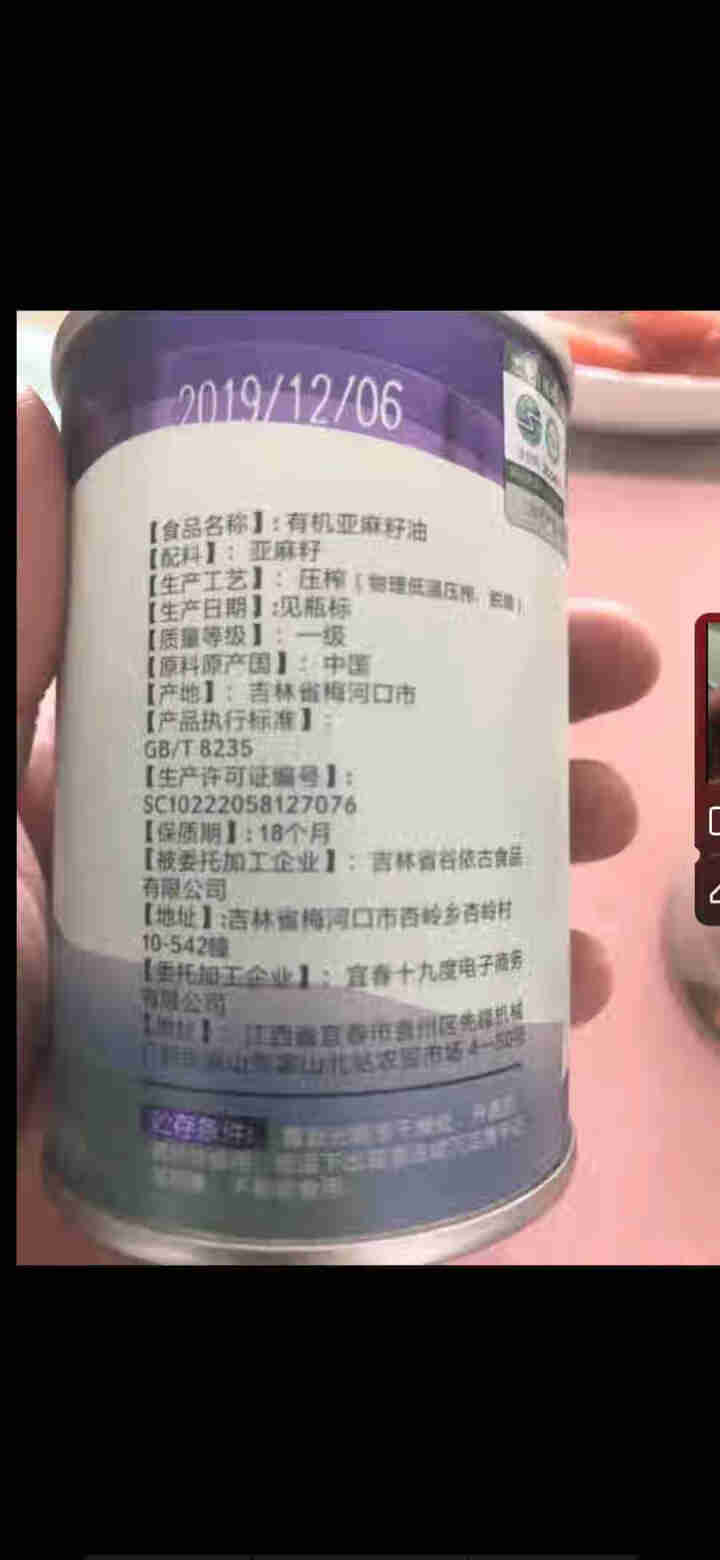 秋田满满 食用油 有机亚麻籽油130ml 物理冷榨适用于婴幼儿孕妇月子油怎么样，好用吗，口碑，心得，评价，试用报告,第4张