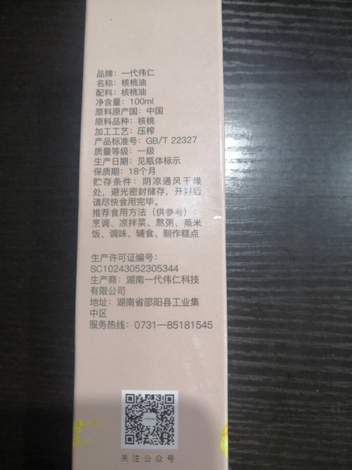 核桃油辅助食用油100ml  天然DHA 适用幼儿孩童 物理冷榨核桃油 孕妇食用核桃油一代伟仁 核桃油100ML怎么样，好用吗，口碑，心得，评价，试用报告,第4张