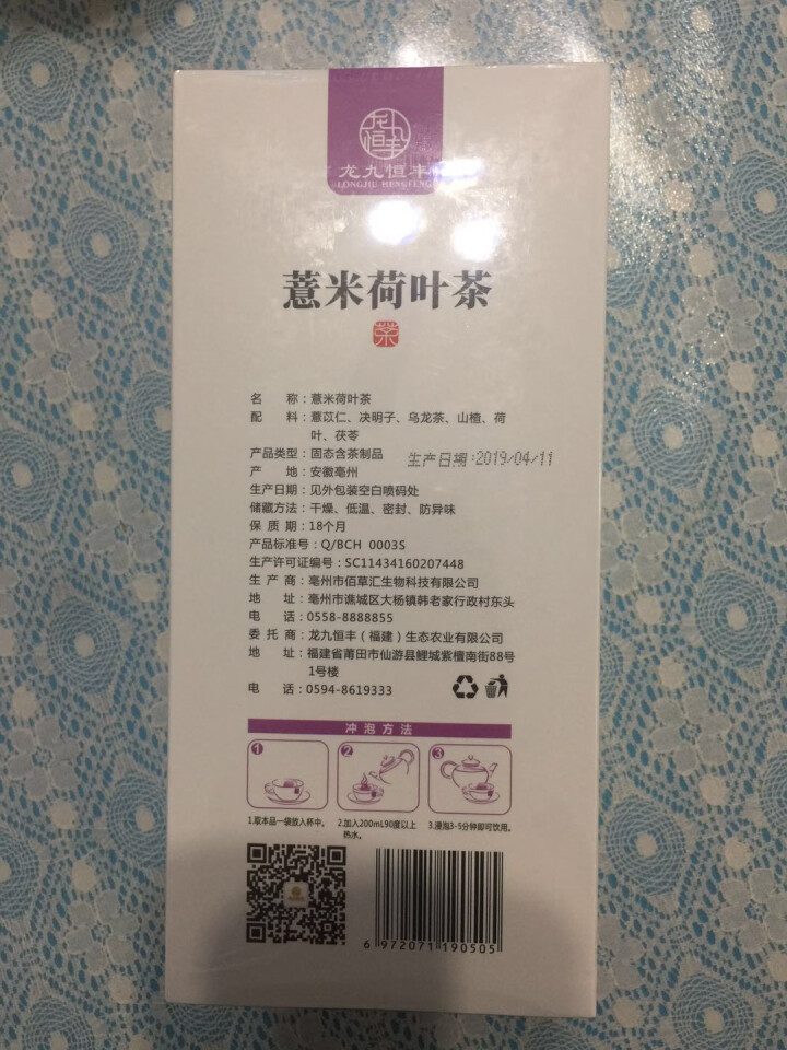 龙九恒丰 荷叶茶 瘦决明子肚子山楂茶刮油去脂袋泡花茶三角包24袋怎么样，好用吗，口碑，心得，评价，试用报告,第3张