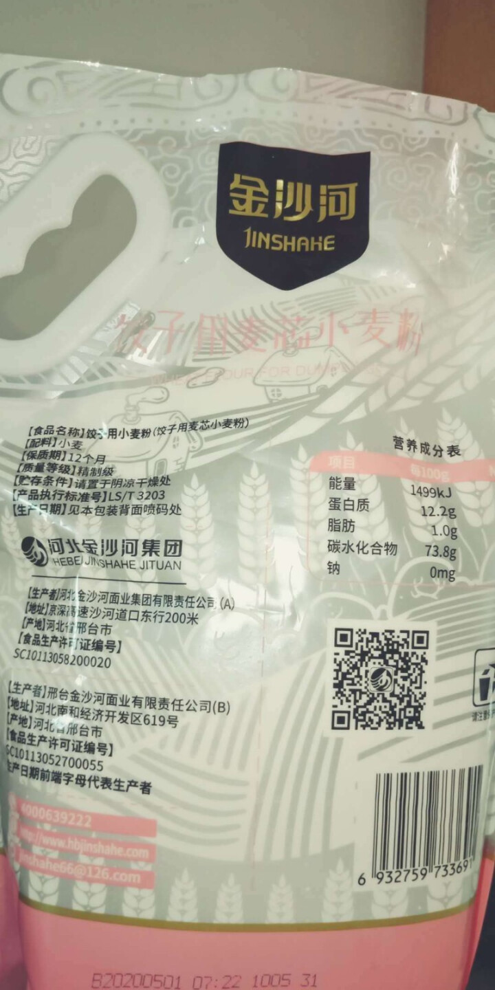 金沙河饺子专用粉 白面粉 煎饼饺子混沌面粉 中筋面粉 3斤装怎么样，好用吗，口碑，心得，评价，试用报告,第4张