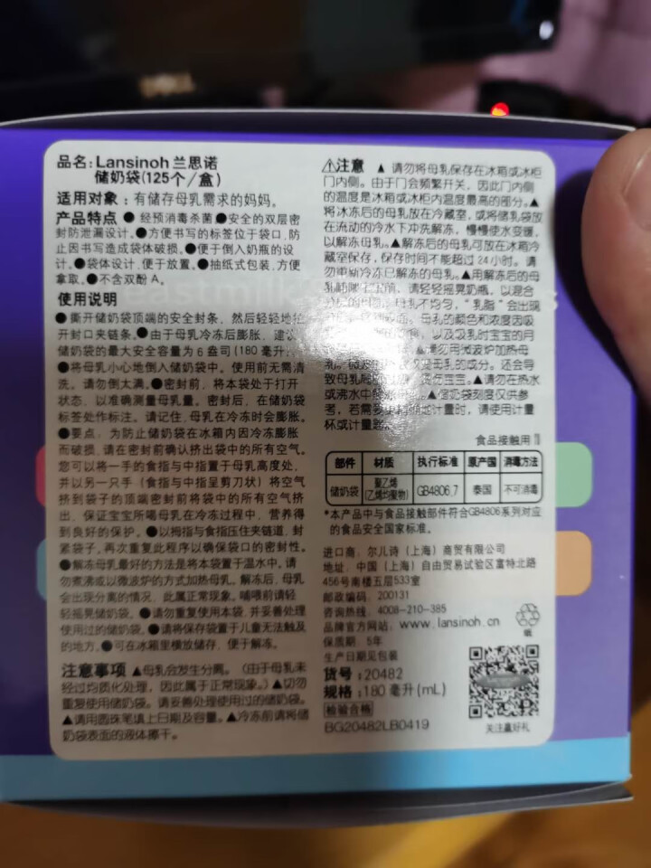 兰思诺(Lansinoh)储奶袋母乳储存袋冷藏保鲜存奶袋180ml一次性母乳袋 125个装怎么样，好用吗，口碑，心得，评价，试用报告,第2张