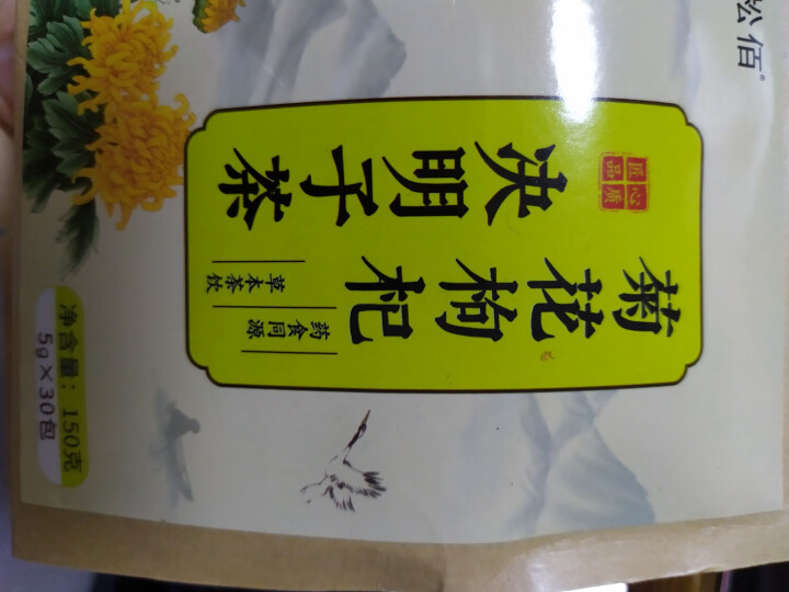 【发3袋共90包+杯】菊花决明子茶 枸杞牛蒡根金银花桂花茶养生茶泡水喝的袋泡茶熬夜花草茶 菊花枸杞决明子茶【发3袋共450克】【90包+杯】怎么样，好用吗，口碑,第2张