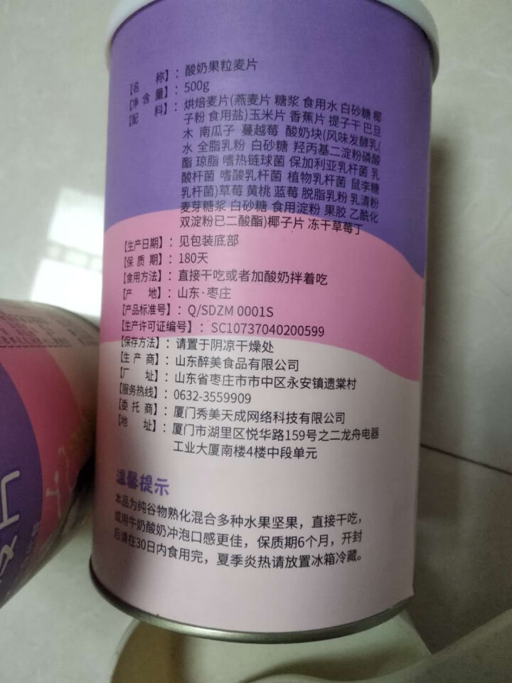 女王正品酸奶果粒麦片 烘焙燕麦片 即食营养早餐 水果坚果混合麦片 冲饮谷物水果麦片 酸奶果粒麦片可干吃（2罐共2斤））怎么样，好用吗，口碑，心得，评价，试用报告,第4张