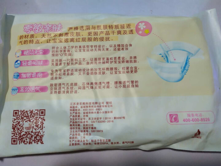 麦乐熊（MELEEBEAR） 尿不湿 金装夏季干爽透气婴儿纸尿裤 尿不湿试用装 L4片怎么样，好用吗，口碑，心得，评价，试用报告,第3张