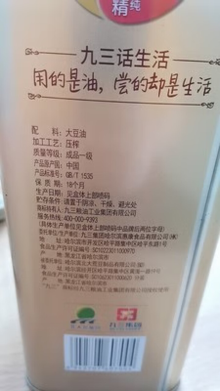 九三 非转基因 食用油 压榨 精榨 大豆油 5L 包邮怎么样，好用吗，口碑，心得，评价，试用报告,第3张