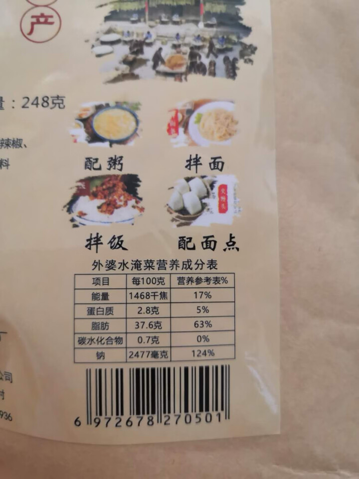 湖南特产靖州湘西外婆菜下饭菜即食腌菜香辣拌饭拌面酱菜咸菜农家自制酸菜外婆水淹菜茯苓水腌菜香辣即食 248g/袋 单个价格怎么样，好用吗，口碑，心得，评价，试用报,第4张