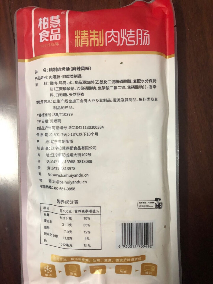 柏慧食品 火山石精制肉烤肠（麻辣味）500g/袋 纯肉 热狗肠 早餐肠 地道肠怎么样，好用吗，口碑，心得，评价，试用报告,第3张