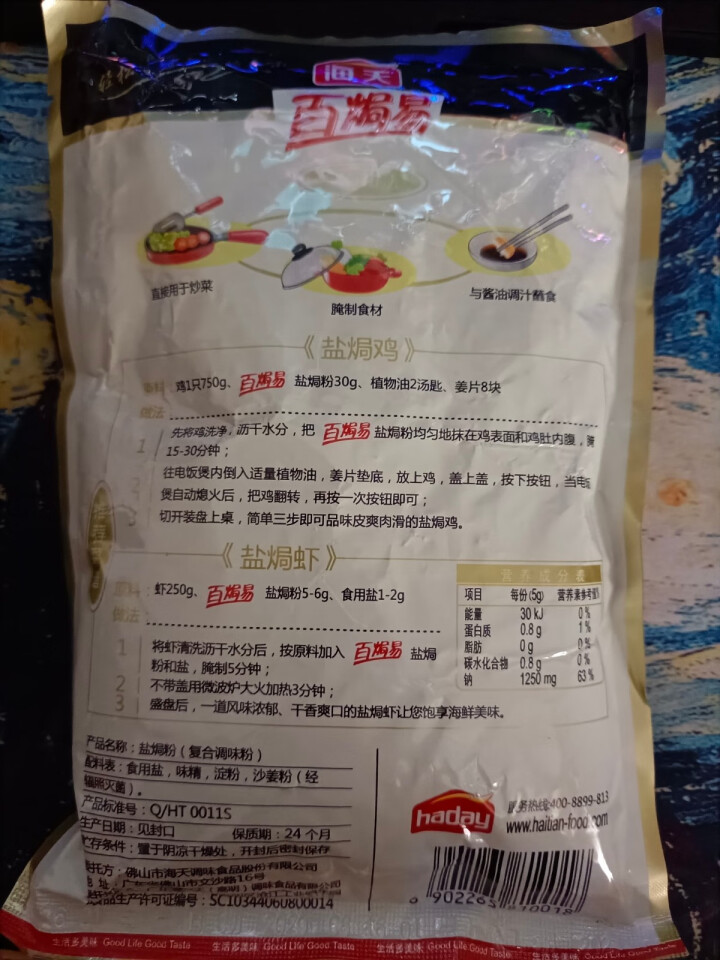 海天 鸡精 盐焗粉鸡粉 500g 中华老字号怎么样，好用吗，口碑，心得，评价，试用报告,第3张