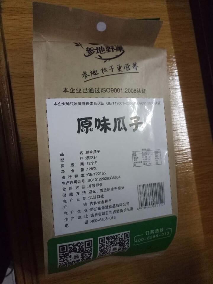 【舒兰馆】参地野果原味瓜子128g怎么样，好用吗，口碑，心得，评价，试用报告,第2张