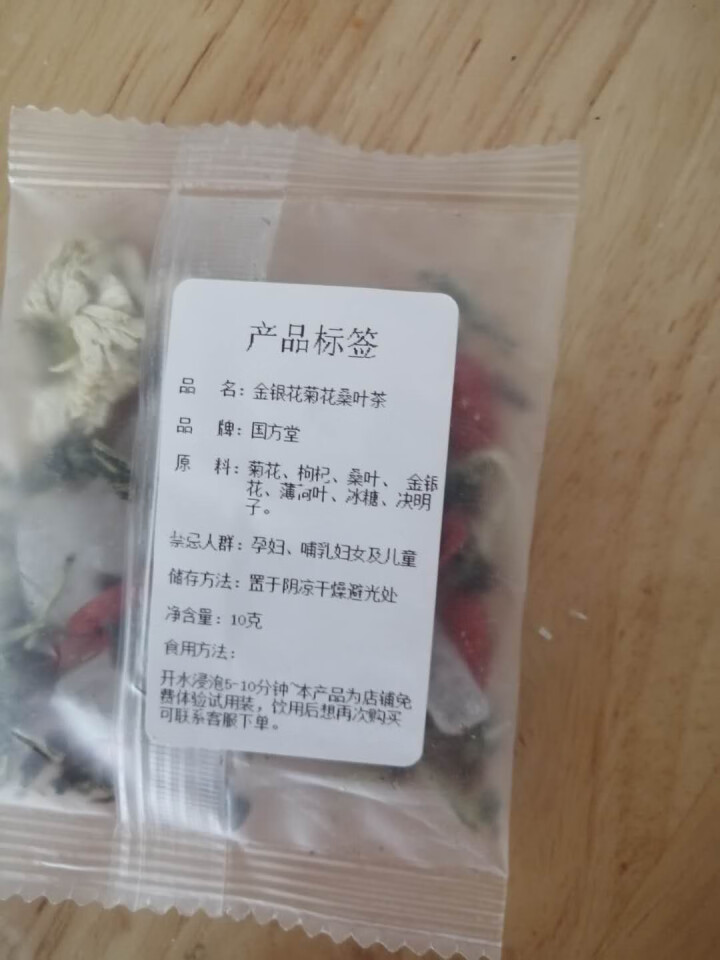 国方堂 金银花菊花茶桑叶茶枸杞决明子组合养生花茶男女清凉茶 10g/包【体验装】怎么样，好用吗，口碑，心得，评价，试用报告,第2张