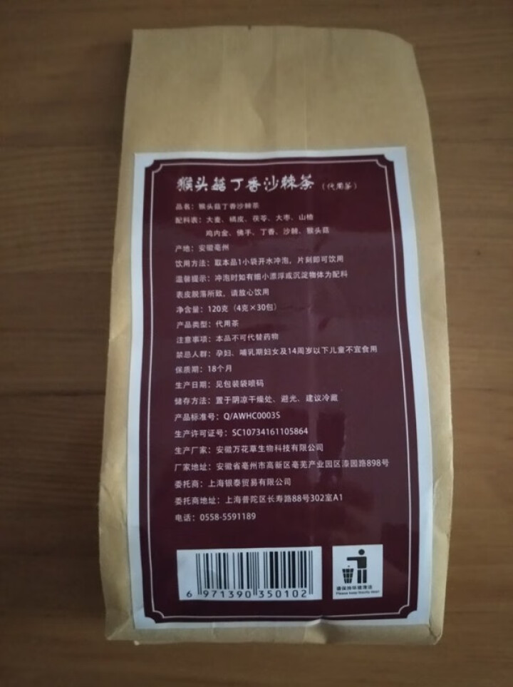 颜真卿猴头菇丁香沙棘茶 茯苓山楂橘皮开胃护肝暖养生茶组合花茶 120g/袋 1袋装怎么样，好用吗，口碑，心得，评价，试用报告,第3张