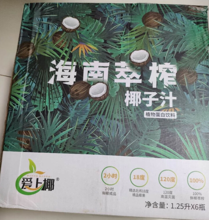 爱上椰海南新鲜萃榨椰子汁1.25升*6瓶 植物蛋白饮料饮品 椰奶海南生榨正宗椰子汁大瓶整箱怎么样，好用吗，口碑，心得，评价，试用报告,第2张